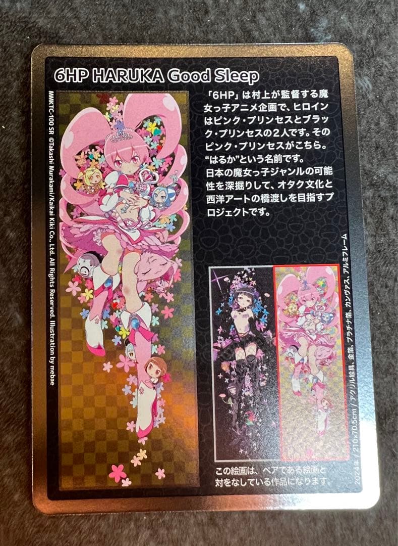 村上隆 もののけ京都 6HP HARUKA Good Sleep SR 村上隆もののけ京都