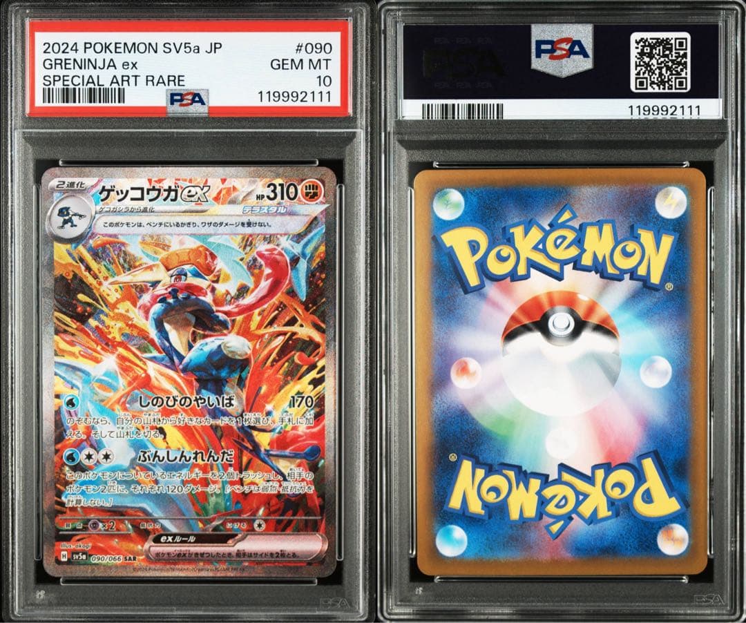 【PSA10】ポケモンカード ゲッコウガex SAR クリムゾンヘイズ
