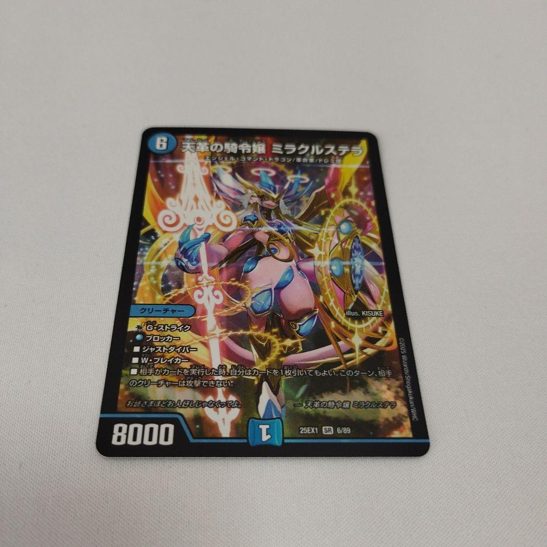天革の騎令嬢ミラクルステラ 1枚 - メルカリ