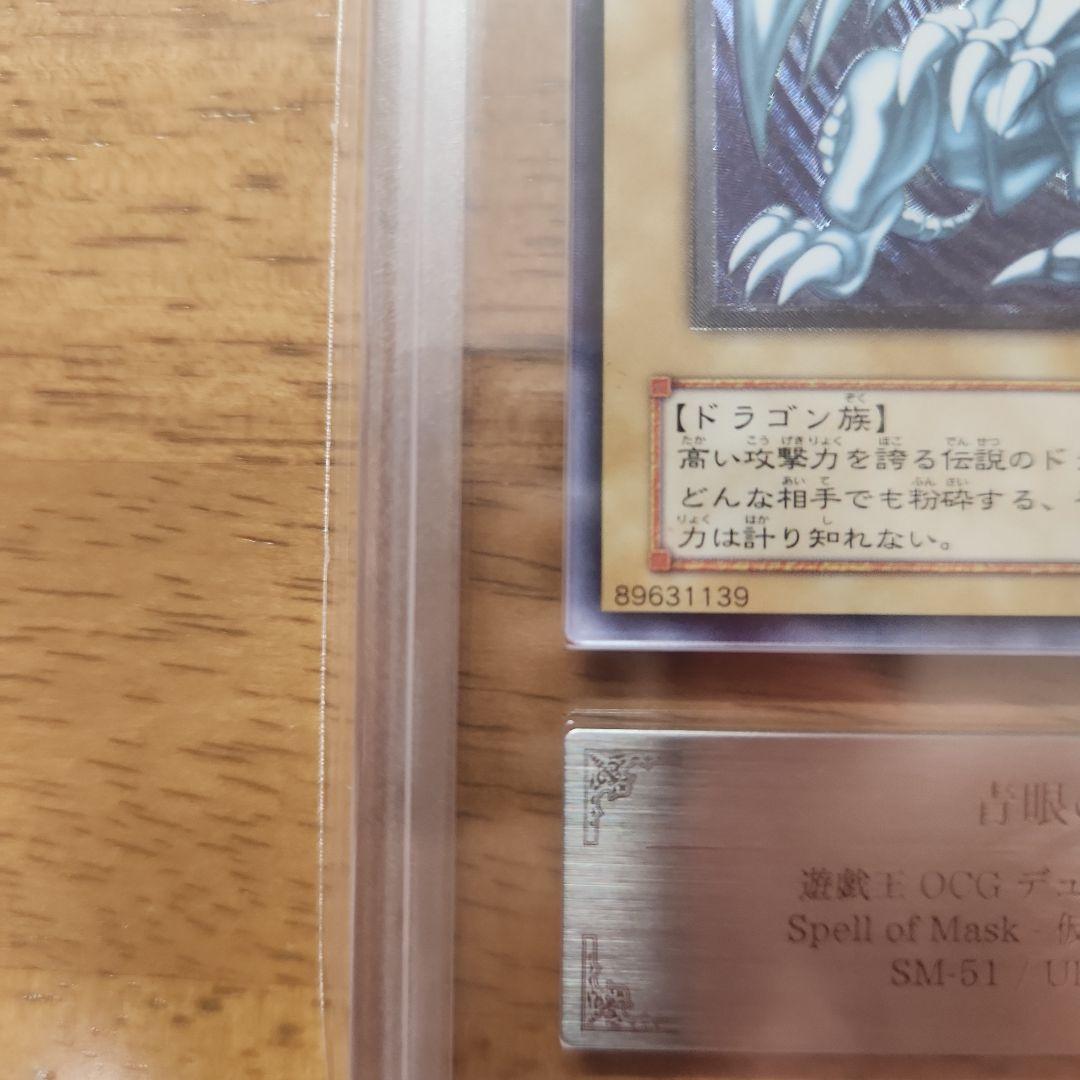 【人気・完美品級】遊戯王 青眼の白龍 レリーフ ARS10