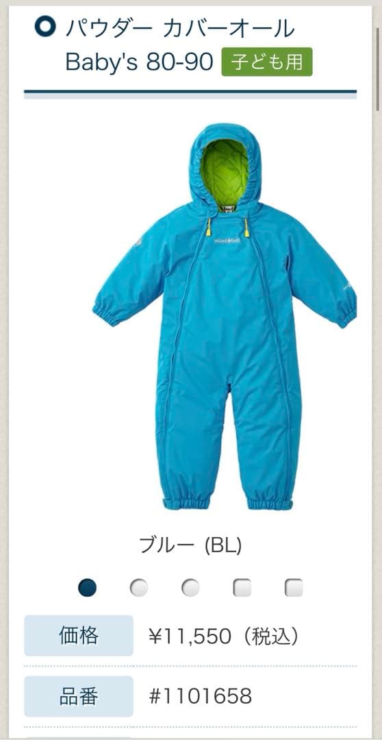 mont-bell ベビー　ダウン　ジャンプスーツ　90