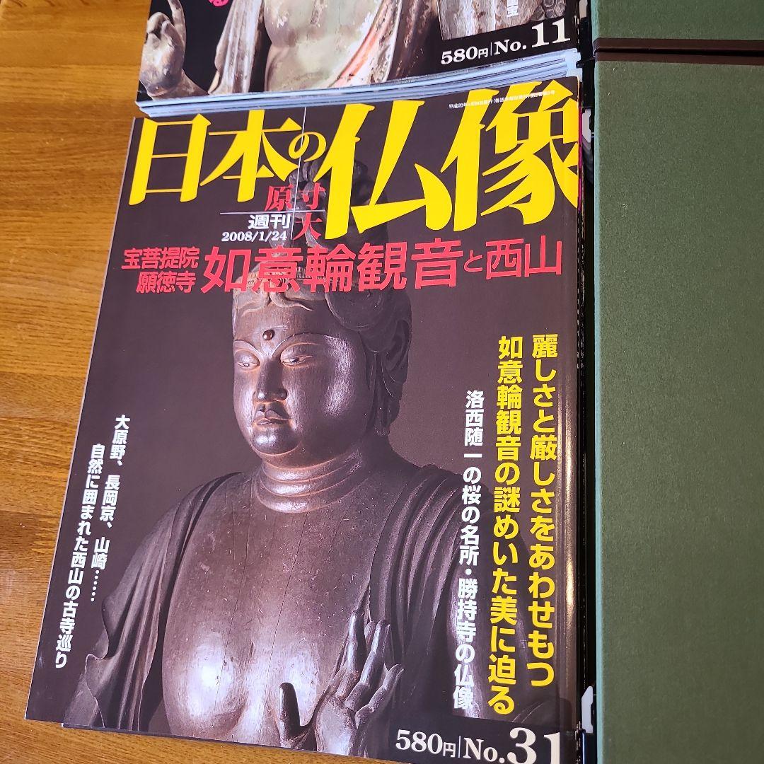週刊 原寸大 日本の仏像 1〜50巻セット バインダー5冊付 講談社