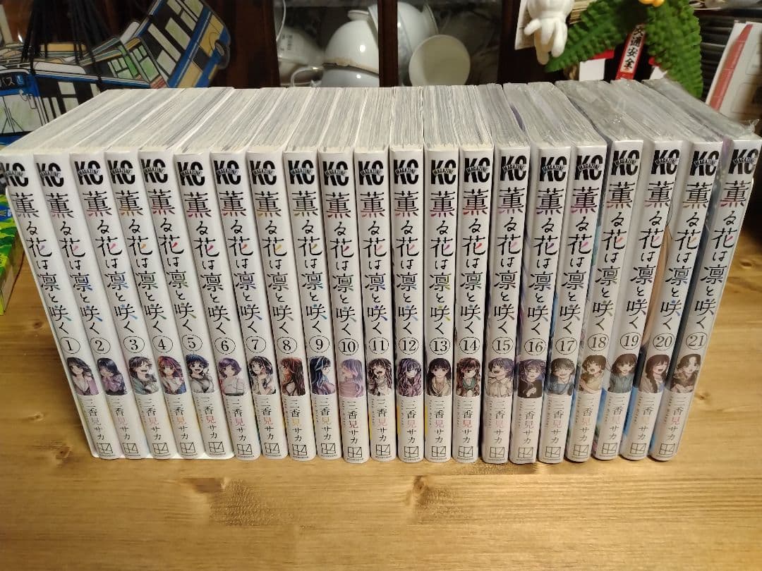 薫る花は凛と咲く 1～21巻 全巻セット - メルカリ