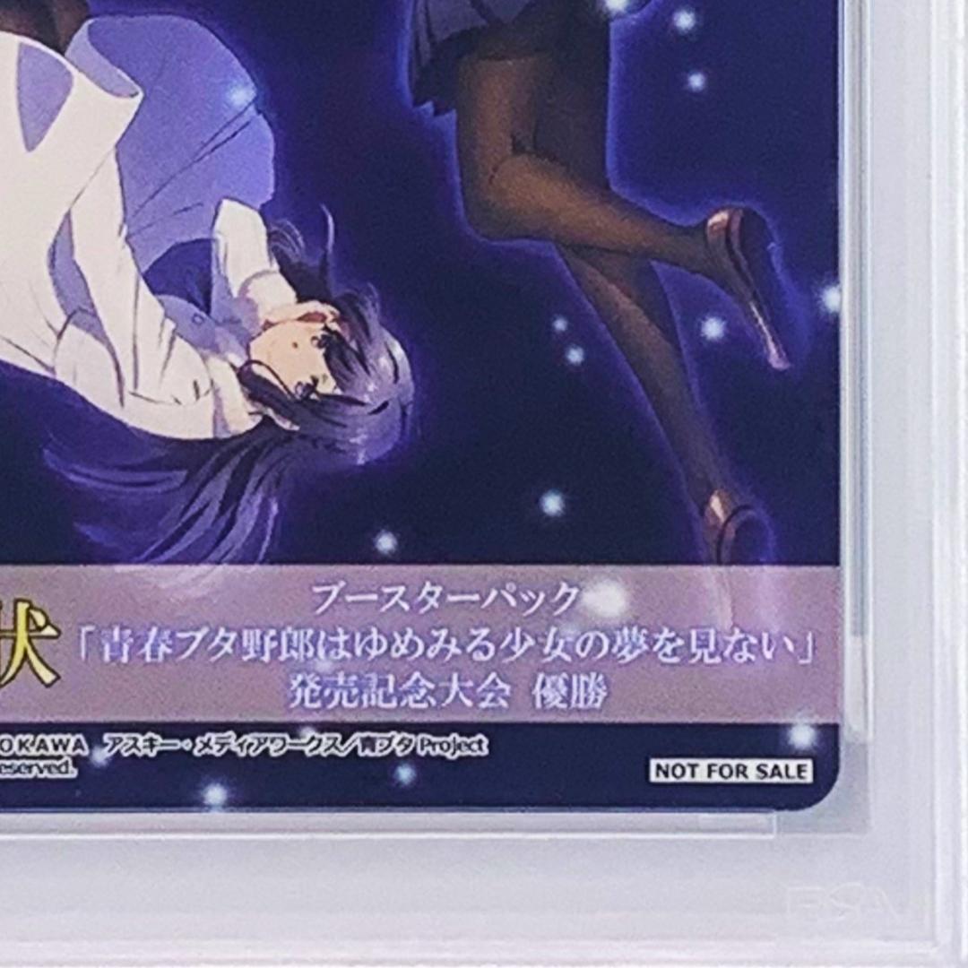 【PSA10】　発売記念大会　表彰状　桜島麻衣　牧之原翔子