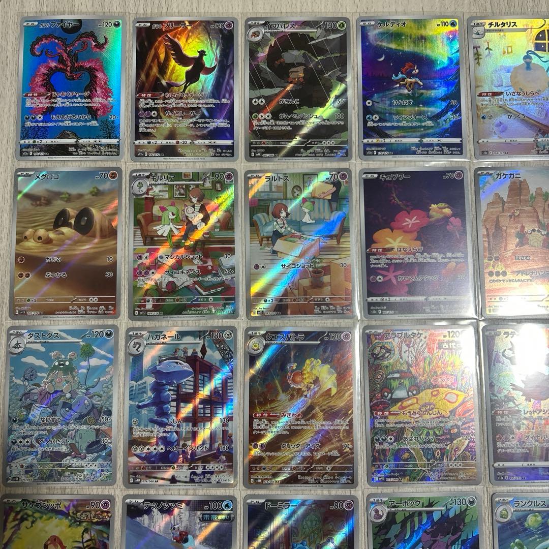 ポケカ　ARセット