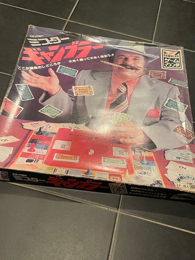 エポック社　人生ゲーム　ミスターギャンブラー　昭和　おもちゃ　ホビー