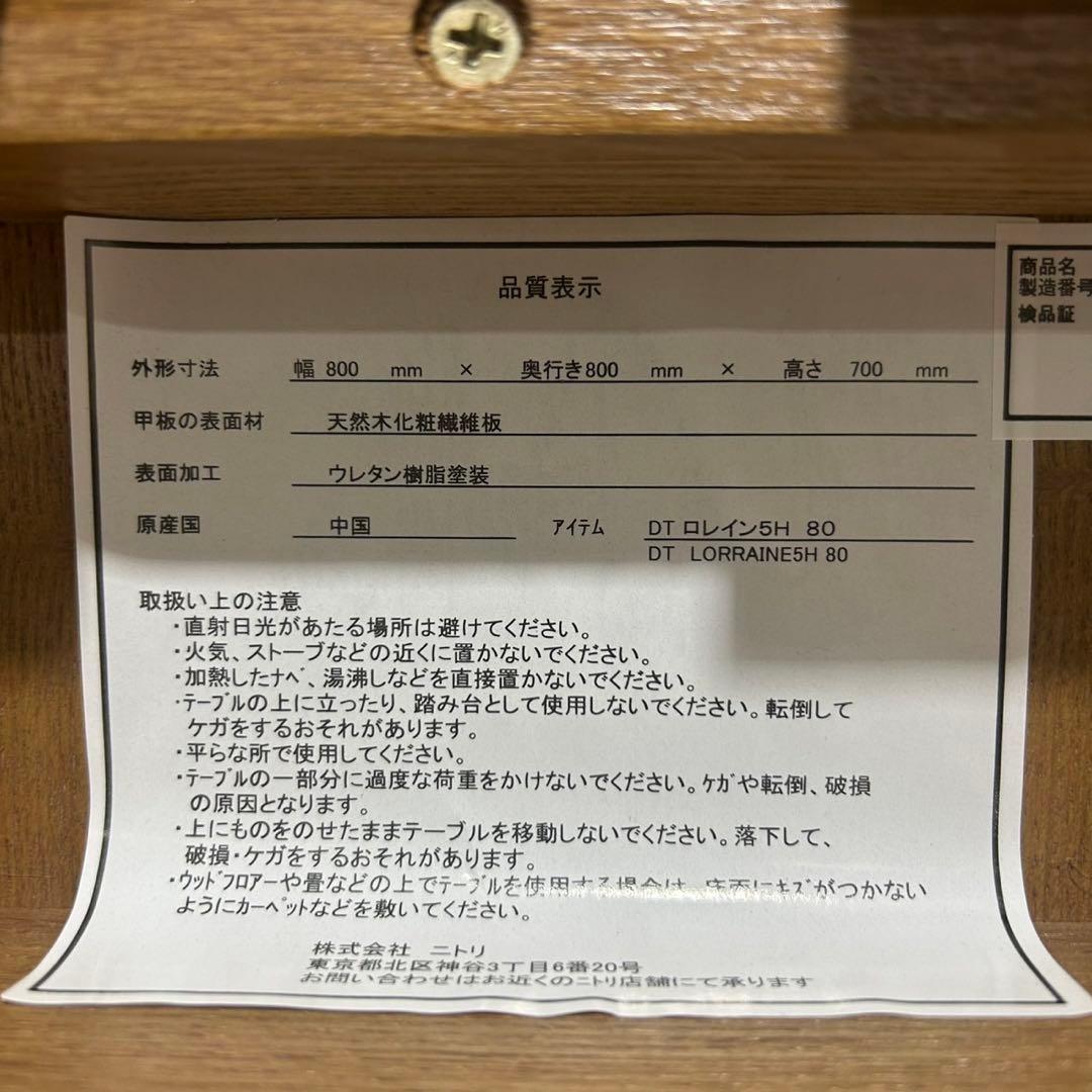 NITORI ダイニングテーブル ロレイン5H 幅80cm 引き出し d3816