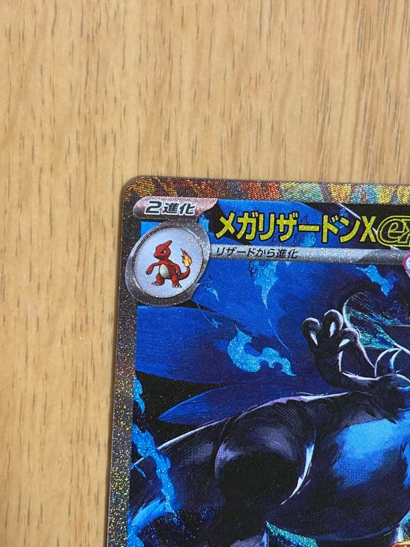 【状態良】メガリザードンXex SAR インフェルノ