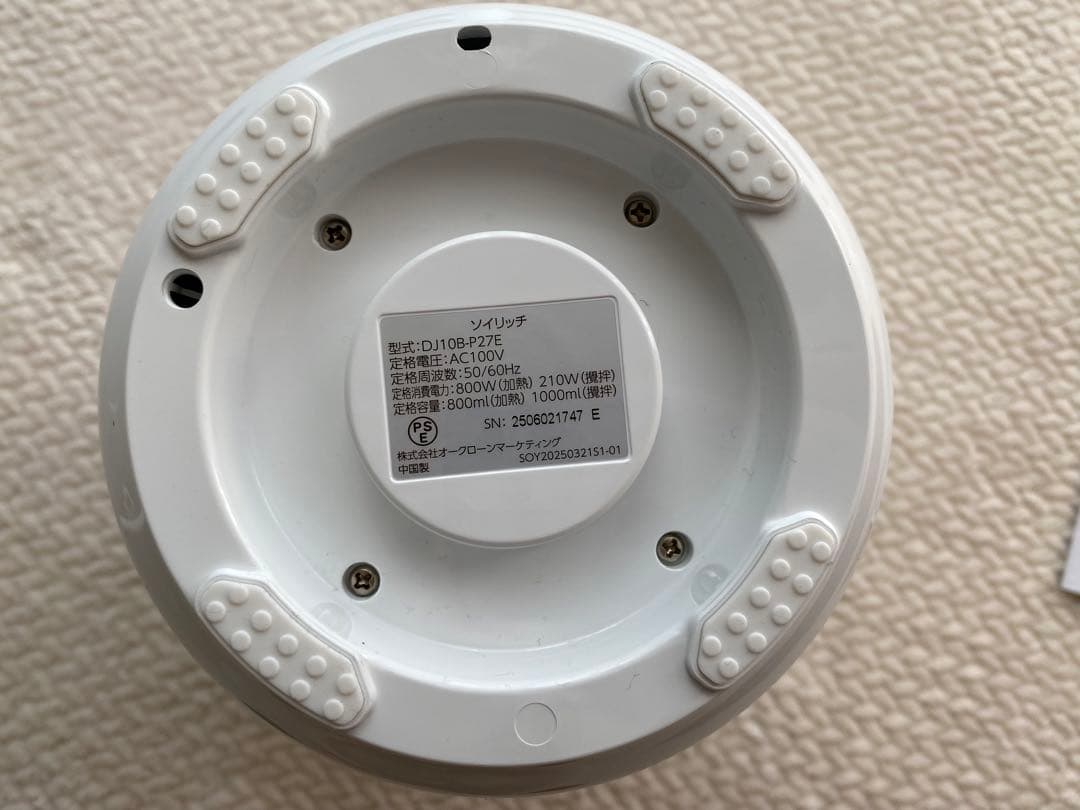 SOY RICH ソイリッチ 完全豆乳メーカー