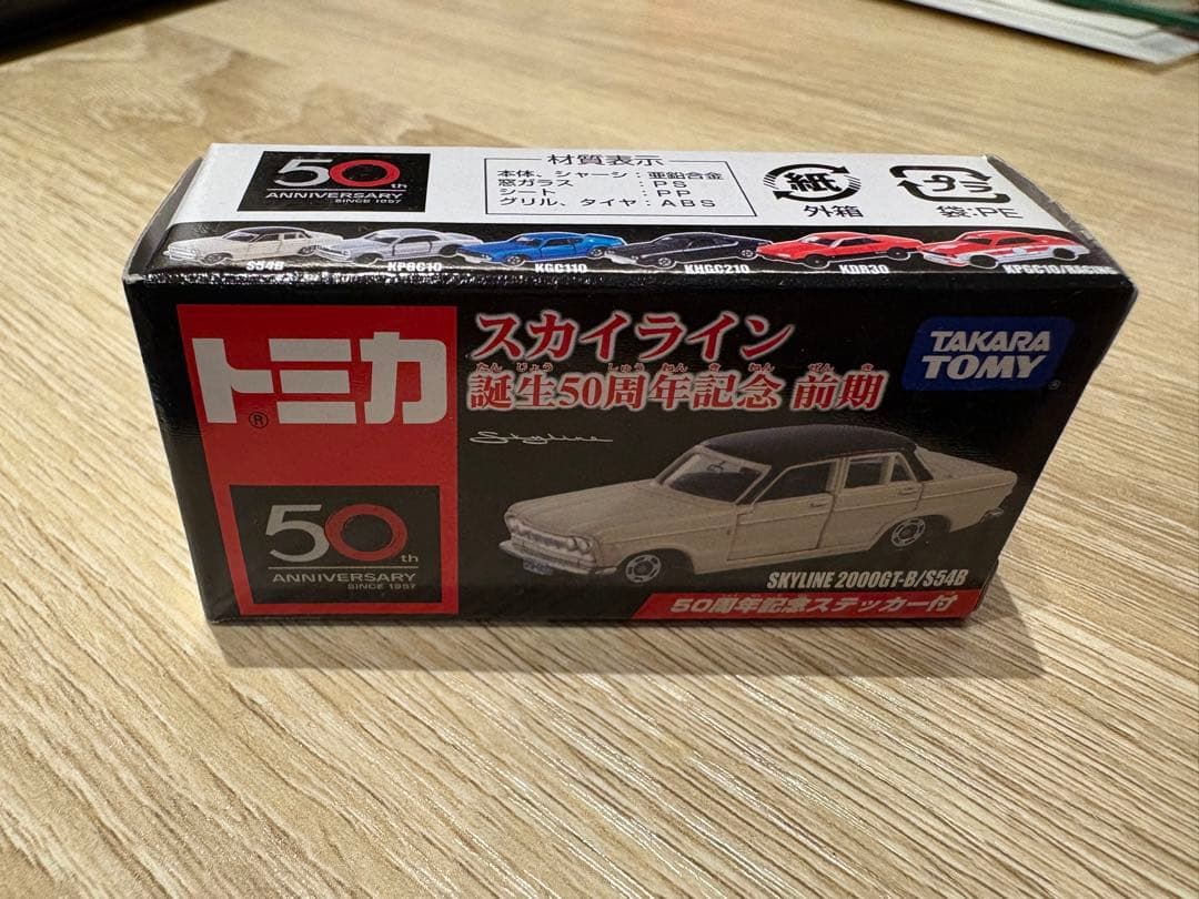 【未開封】トミカ スカイライン誕生50周年記念モデル 3台セット