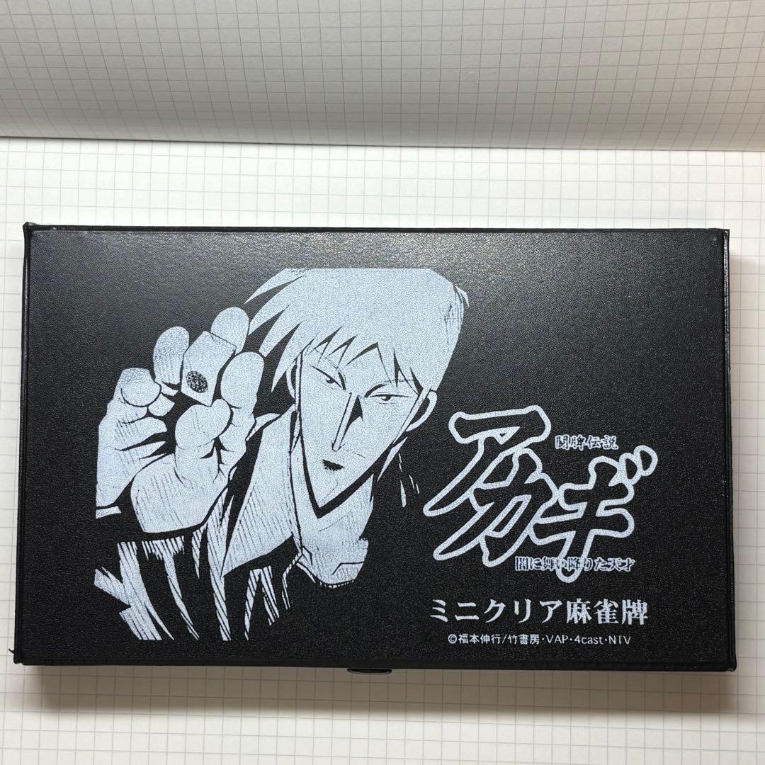 アカギ ミニクリア麻雀牌① - メルカリ