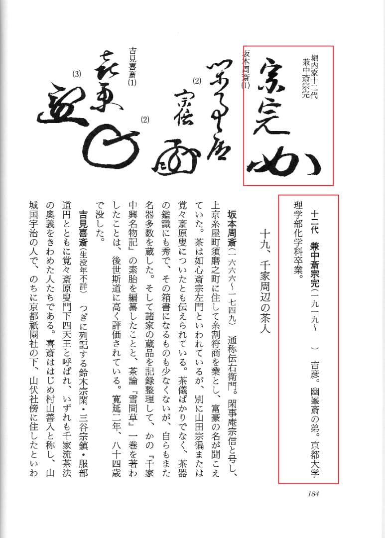表千家堀内宗完12代兼中斎御書付『瀬戸肩衝茶入』松
