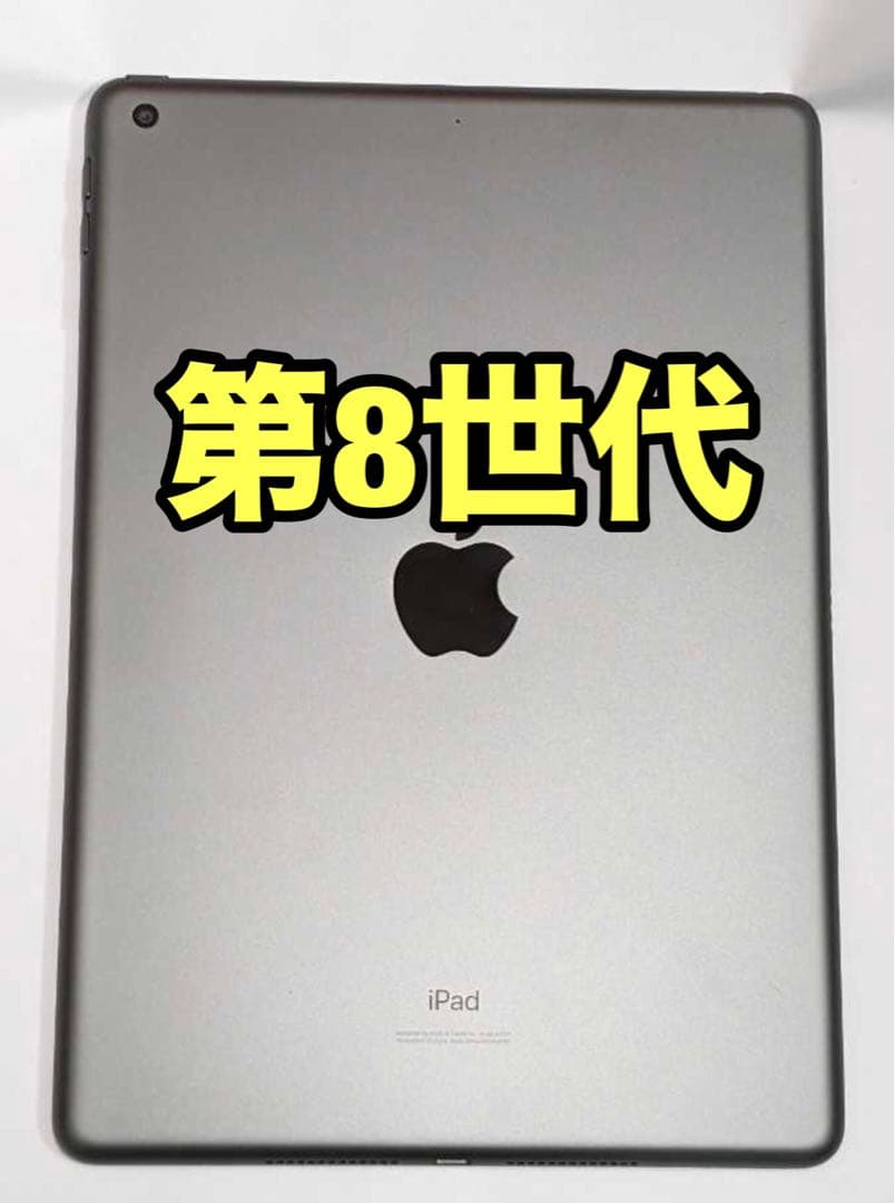 iPad第8世代 早いもの勝ち