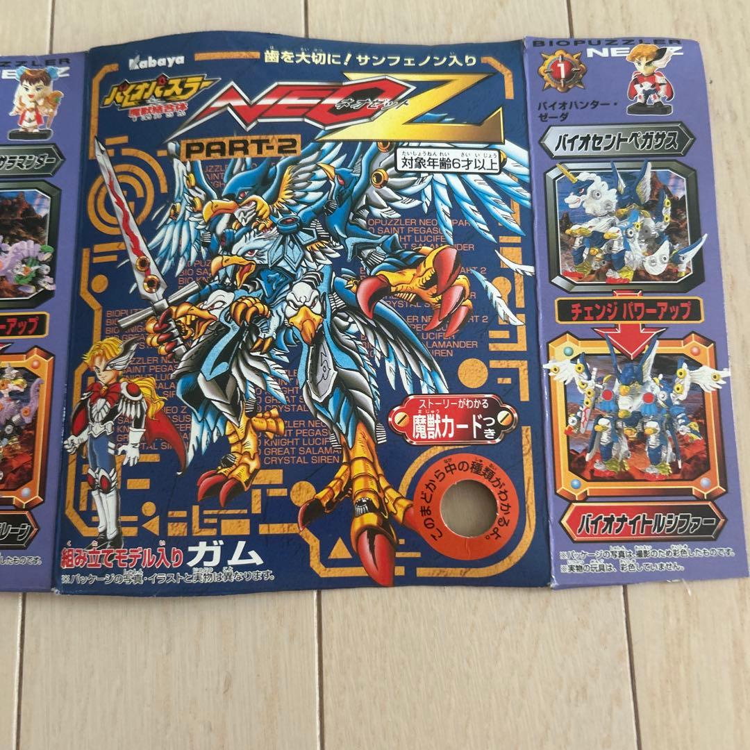 バイオパズラー魔獣結合体 NEOZ part2