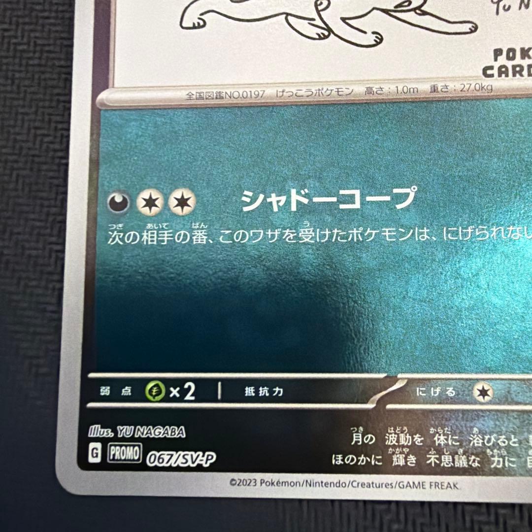 ブラッキー：YU NAGABA × ポケモンカードゲーム PROMO