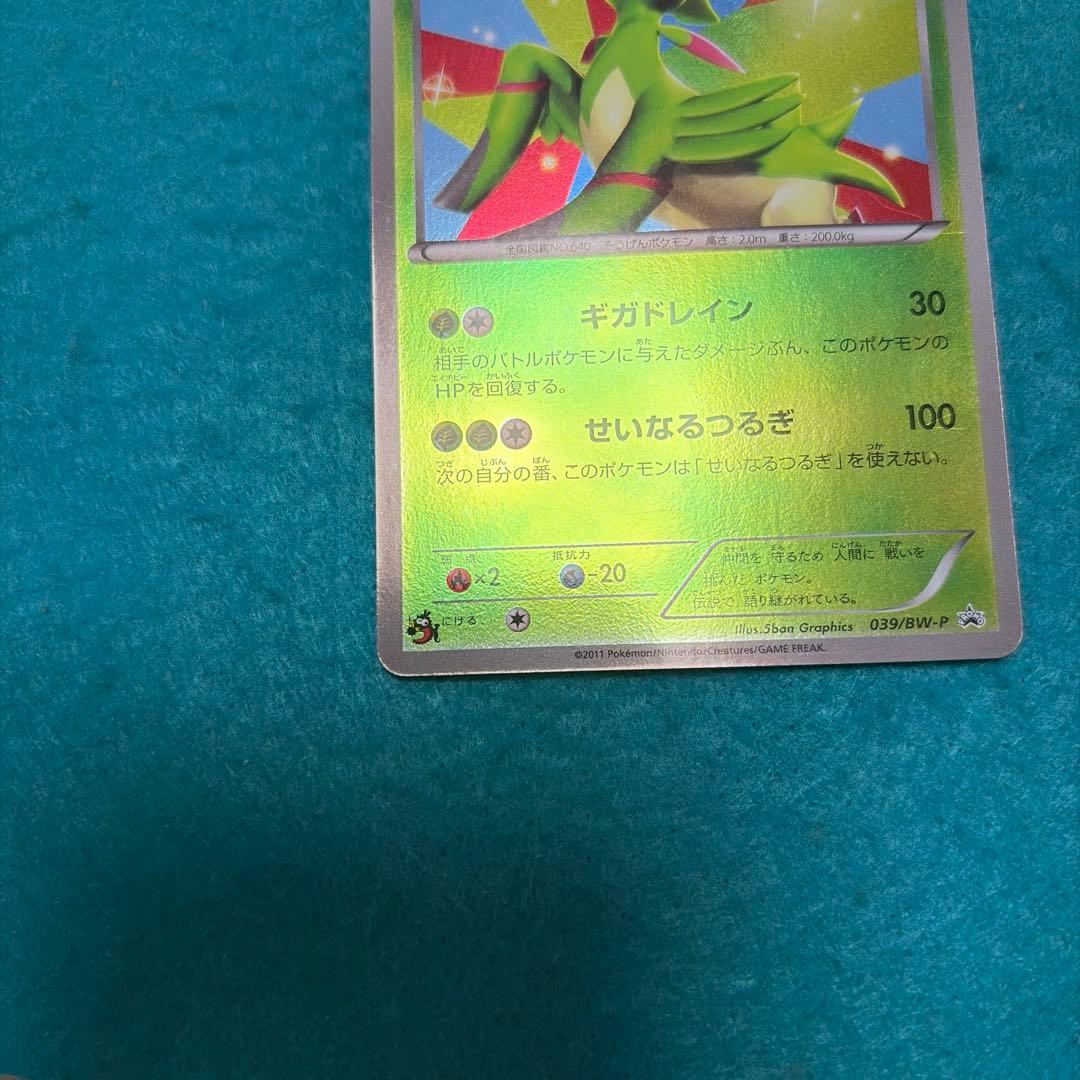 ビリジオン プロモ 039/bw-p コロコロコミック 1000枚限定