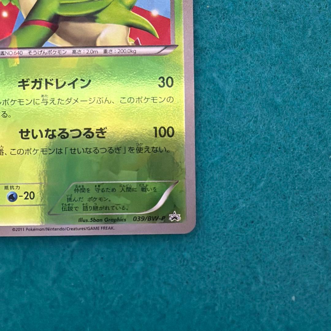 ビリジオン プロモ 039/bw-p コロコロコミック 1000枚限定