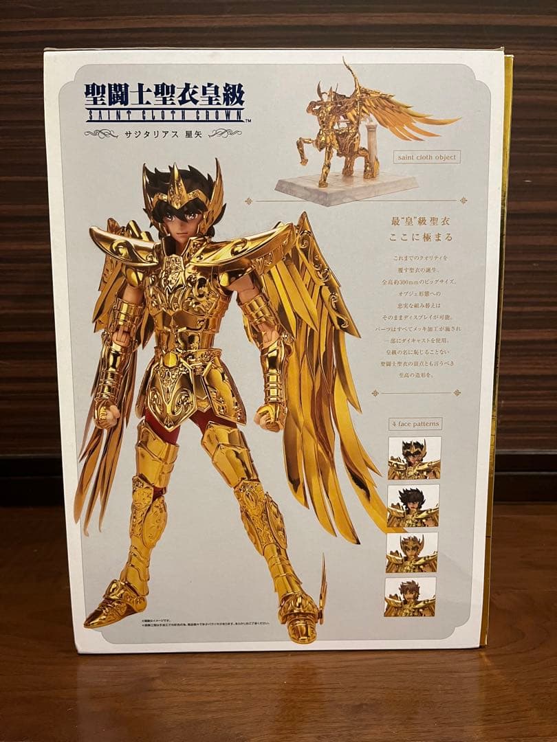 聖闘士聖衣皇級 サジタリアス星矢