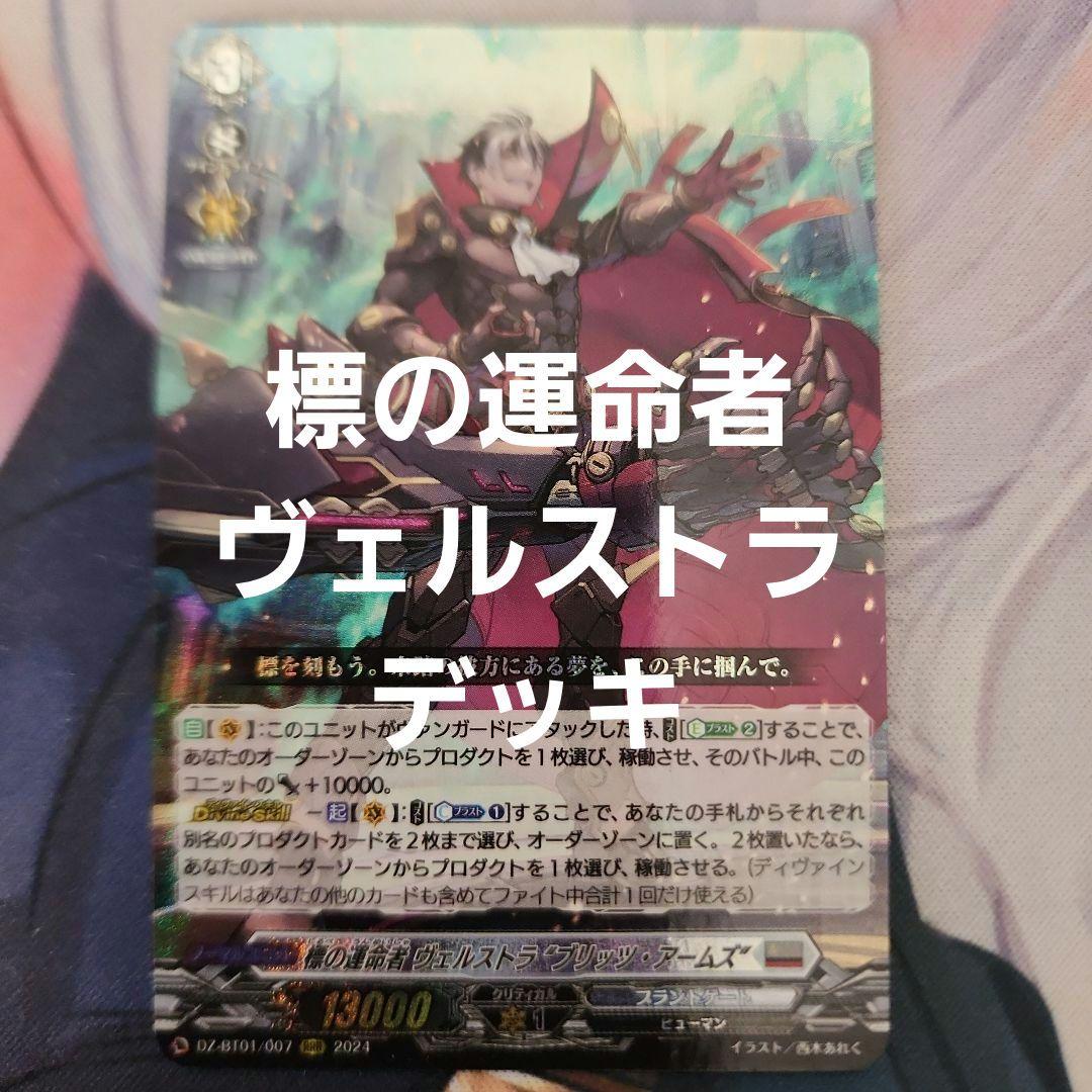 ヴァンガード ブラントゲート ヴェルストラデッキ - メルカリ