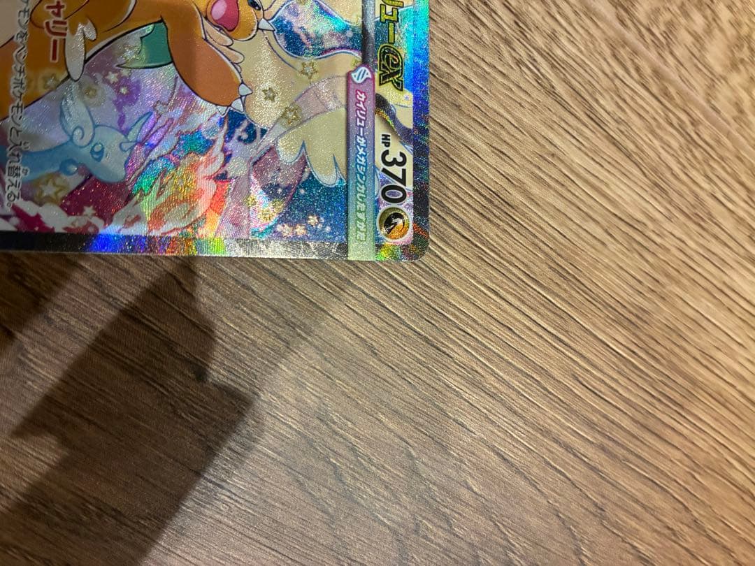 メガカイリューEX SAR