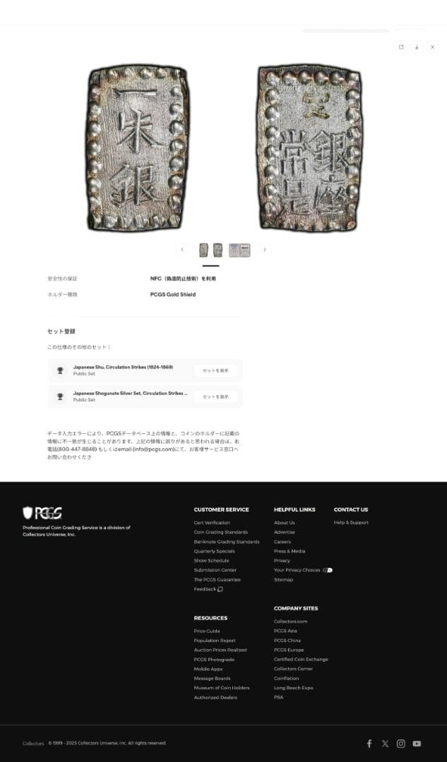 高鑑定 極美品 PCGS-MS65 明治一朱銀 明治元年~（1868