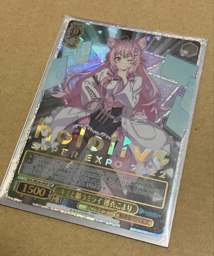 博衣こより SSP SP SR