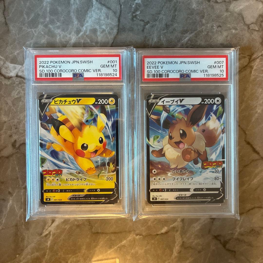 PSA10 ポケカ ピカチュウV イーブイV コロコロ デッキ100 プロモ