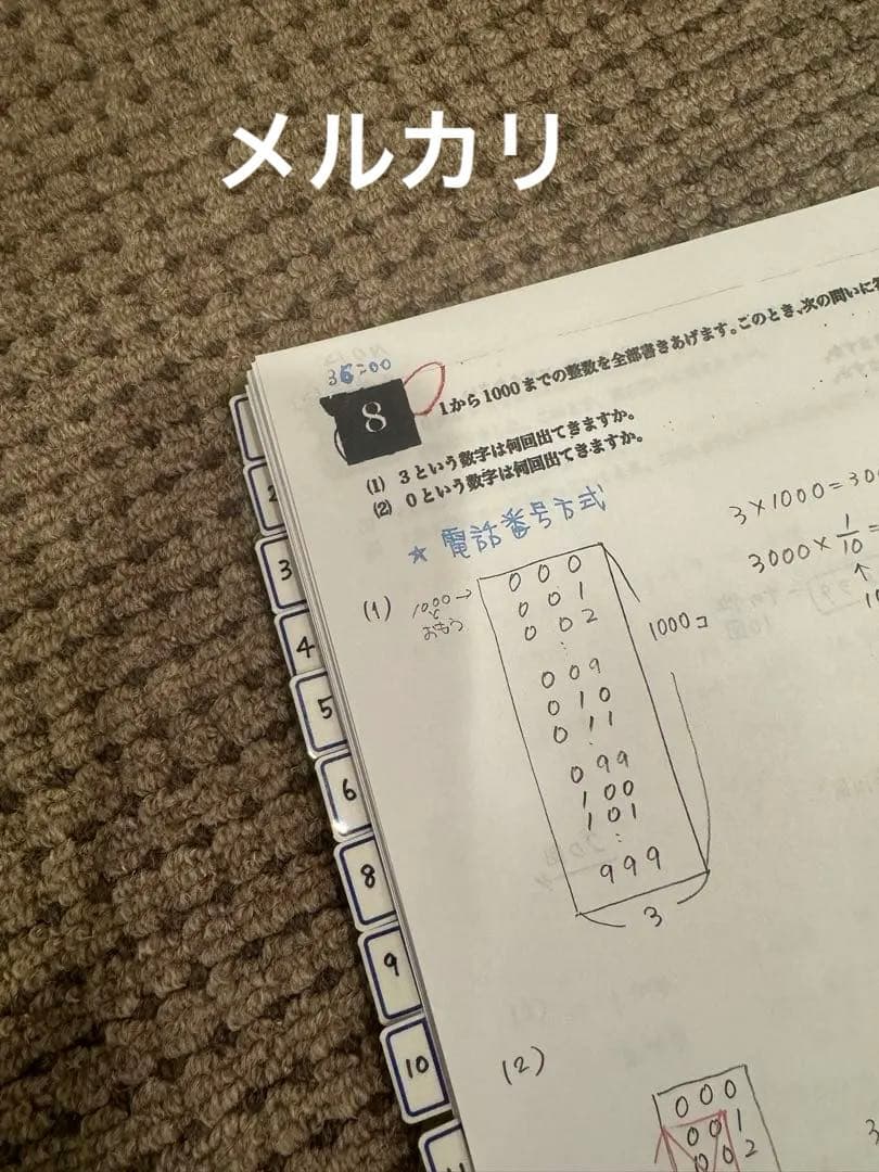 最強塾 西田先生板書 灘開成コース① - メルカリ