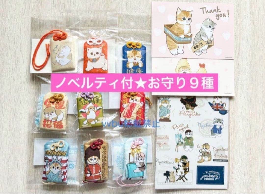 おまけ付☆新品未開封☆ノベルティあり☆モフサンドもふもふジャーニー