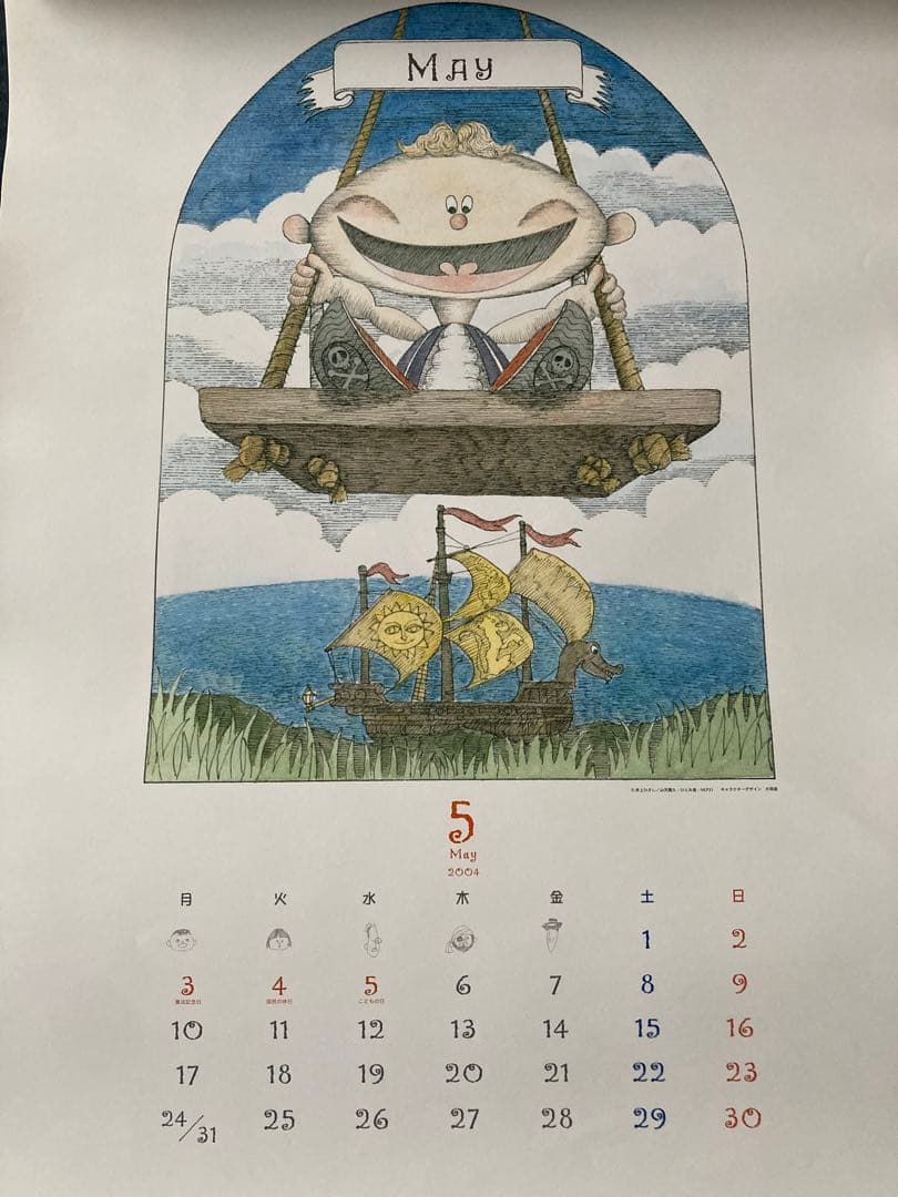 ひょっこりひょうたん島 2004年カレンダー 壁掛け