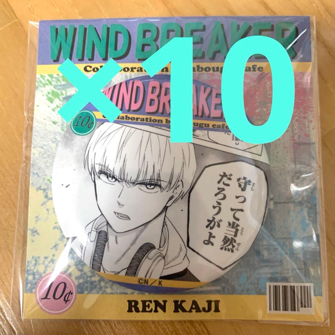 WIND BREAKER 文房具カフェ 缶バッジ 梶蓮 30個 WIND BREAKER 文房具