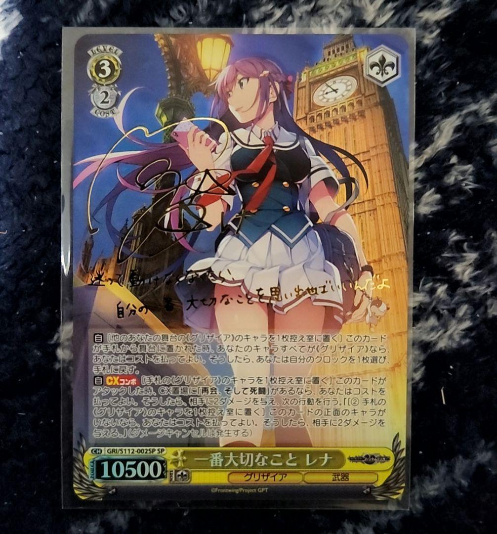 ヴァイス 一番大切なこと レナ サイン 一番大切なこと レナ SP ヴァイス