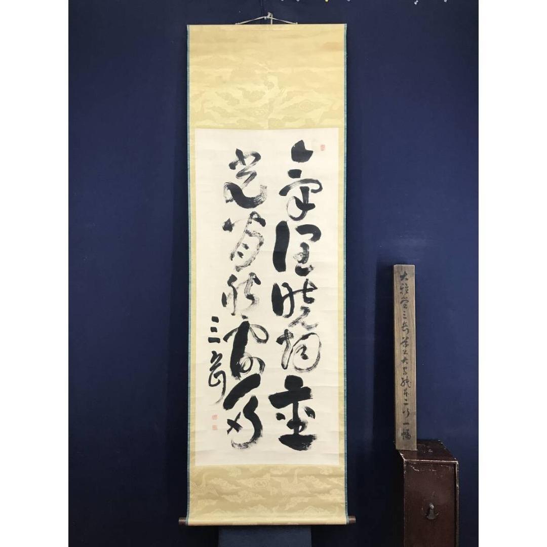 模写/池大雅/三岳/二行書/五言二句/掛軸/名家伝来/AK-390 - メルカリ