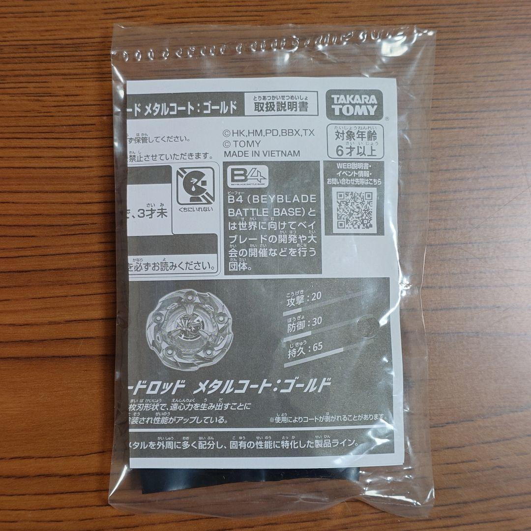 未開封】ウィザードロッド メタルコート:ゴールド（ブレード）②