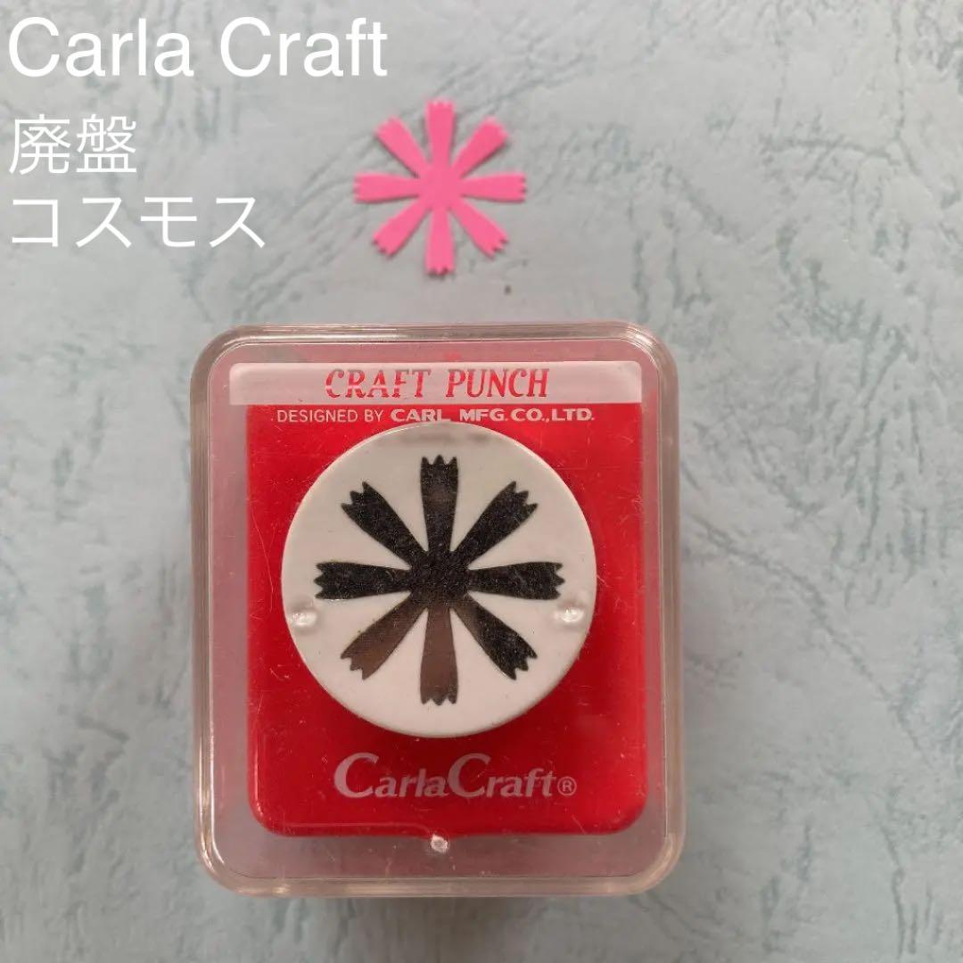 廃盤 カーラクラフト クラフトパンチ 本体 ☆コスモス☆ - メルカリ
