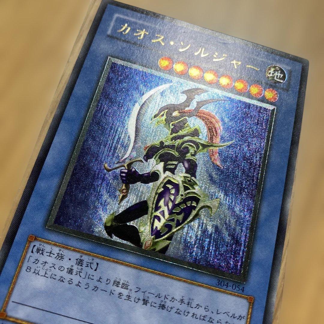 遊戯王 カオス・ソルジャー レリーフ アルティメットレア