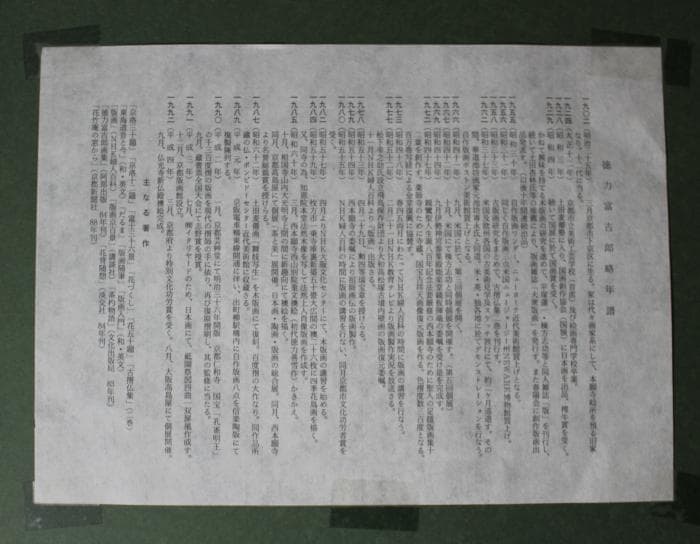 徳力富吉郎 双鶴 木版画 - メルカリ