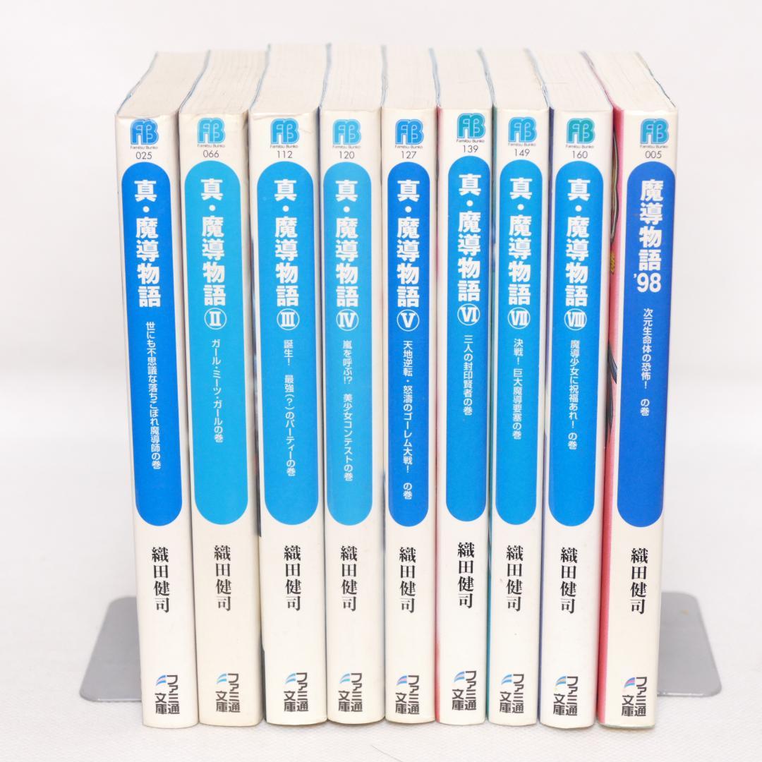 程度注】魔導物語 角川スニーカー文庫・ファミ通文庫 セット