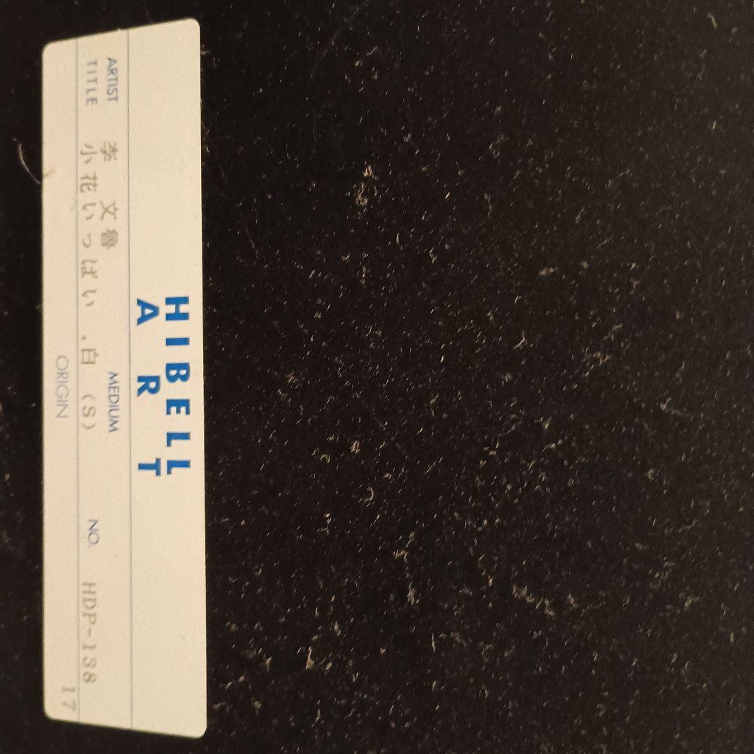 hibell Art 小花いっぱい　リームンロー作