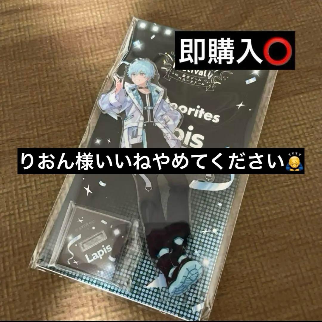 めておら らぴす アクリルスタンド 東京ドーム めておら らぴす アクリルスタンド 東京ドーム めておら らぴす