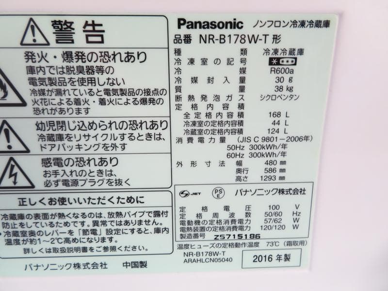 パナソニック 2ドア冷蔵庫 168L 2016年製 おしゃれブラウン HL01