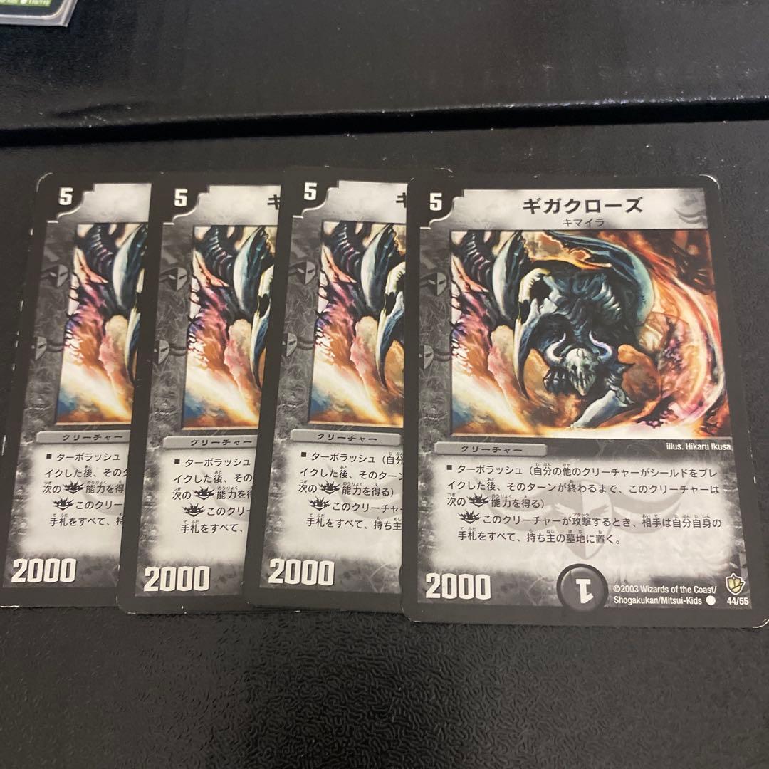 ギガクローズ 4枚セット - メルカリ