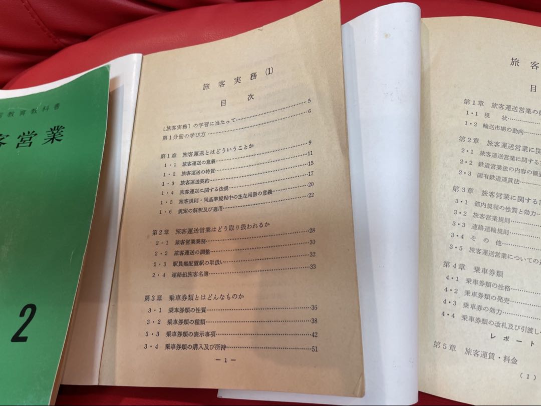 日本国有鉄道　旅客運賃表、教科書、社章、他