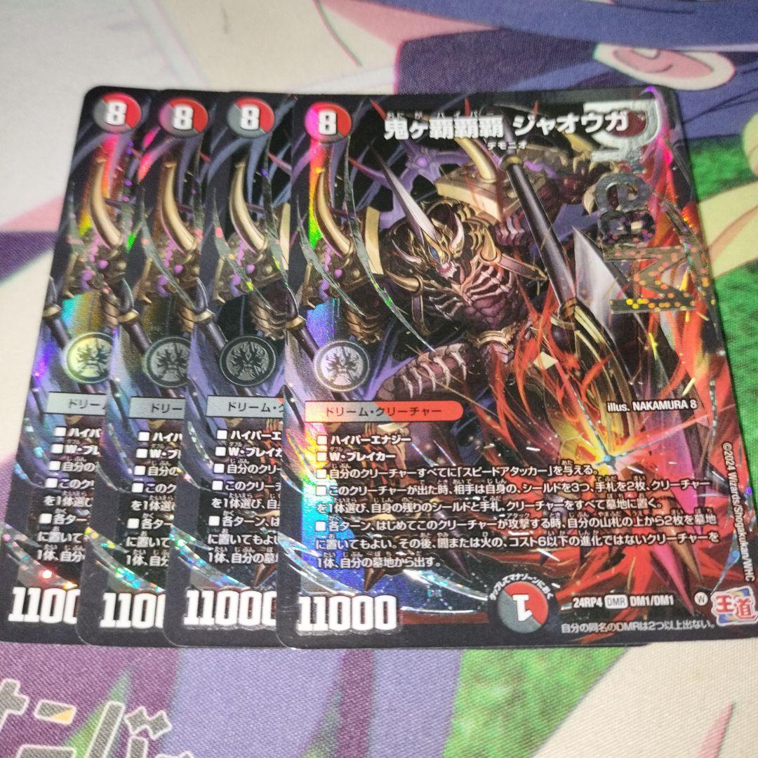 鬼ヶ覇覇覇ジャオウガ 鬼が覇覇覇ジャオウガ シークレット 美品 鬼ヶ覇