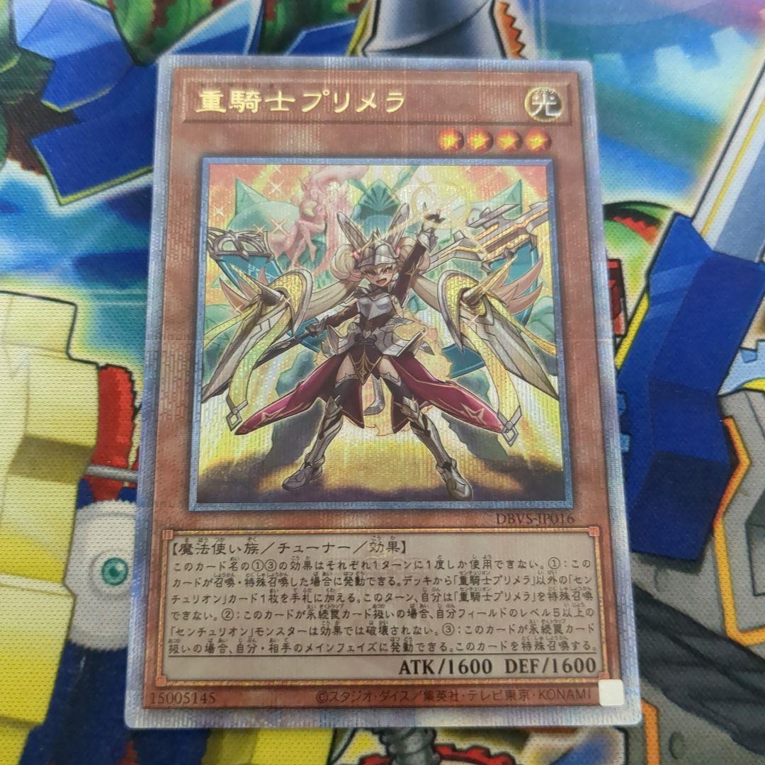 重騎士プリメラ25thシク