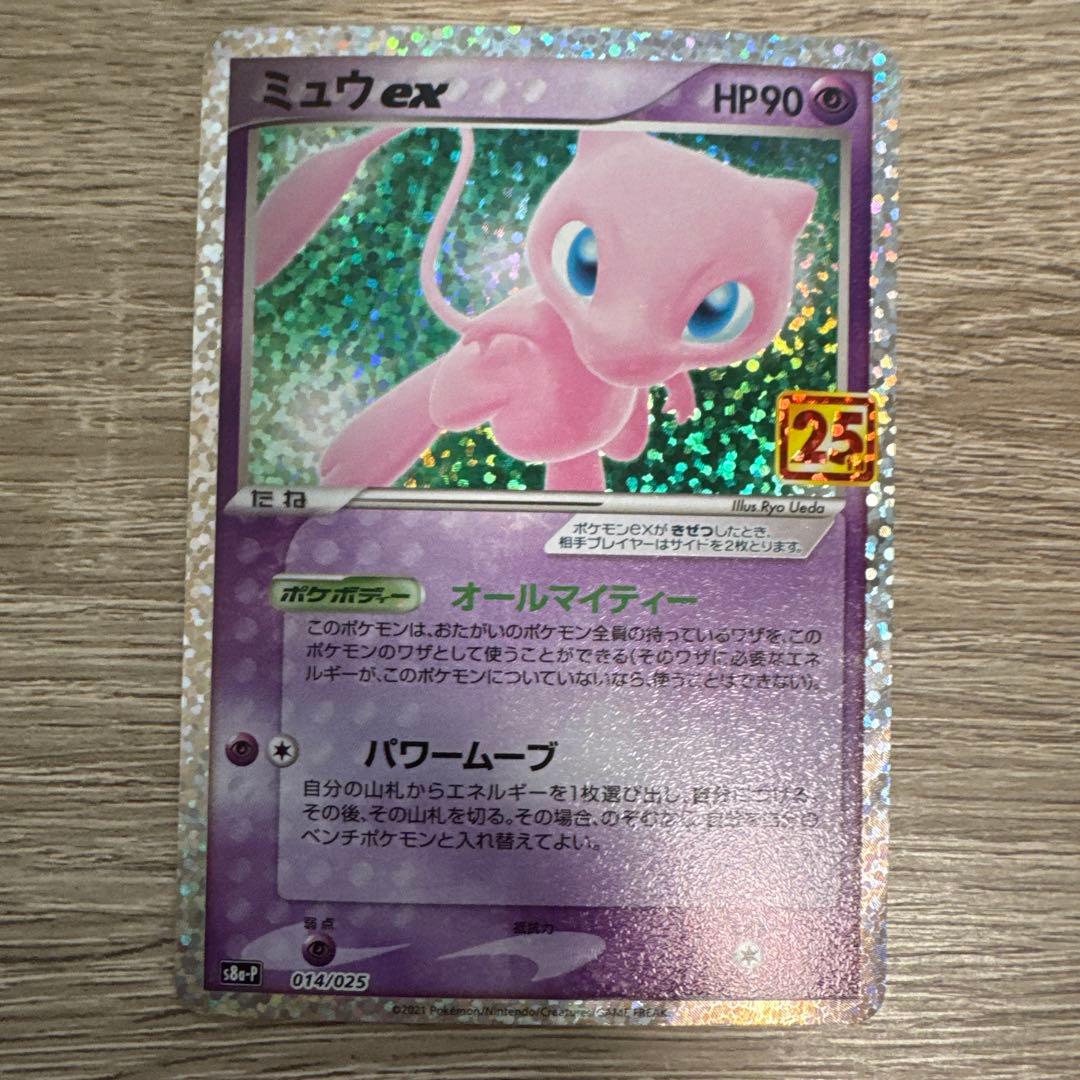 ポケモンカード ミュウex 25th ポケカ 7枚セット