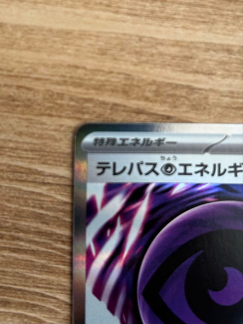 【エラー品】テレパス超エネルギー