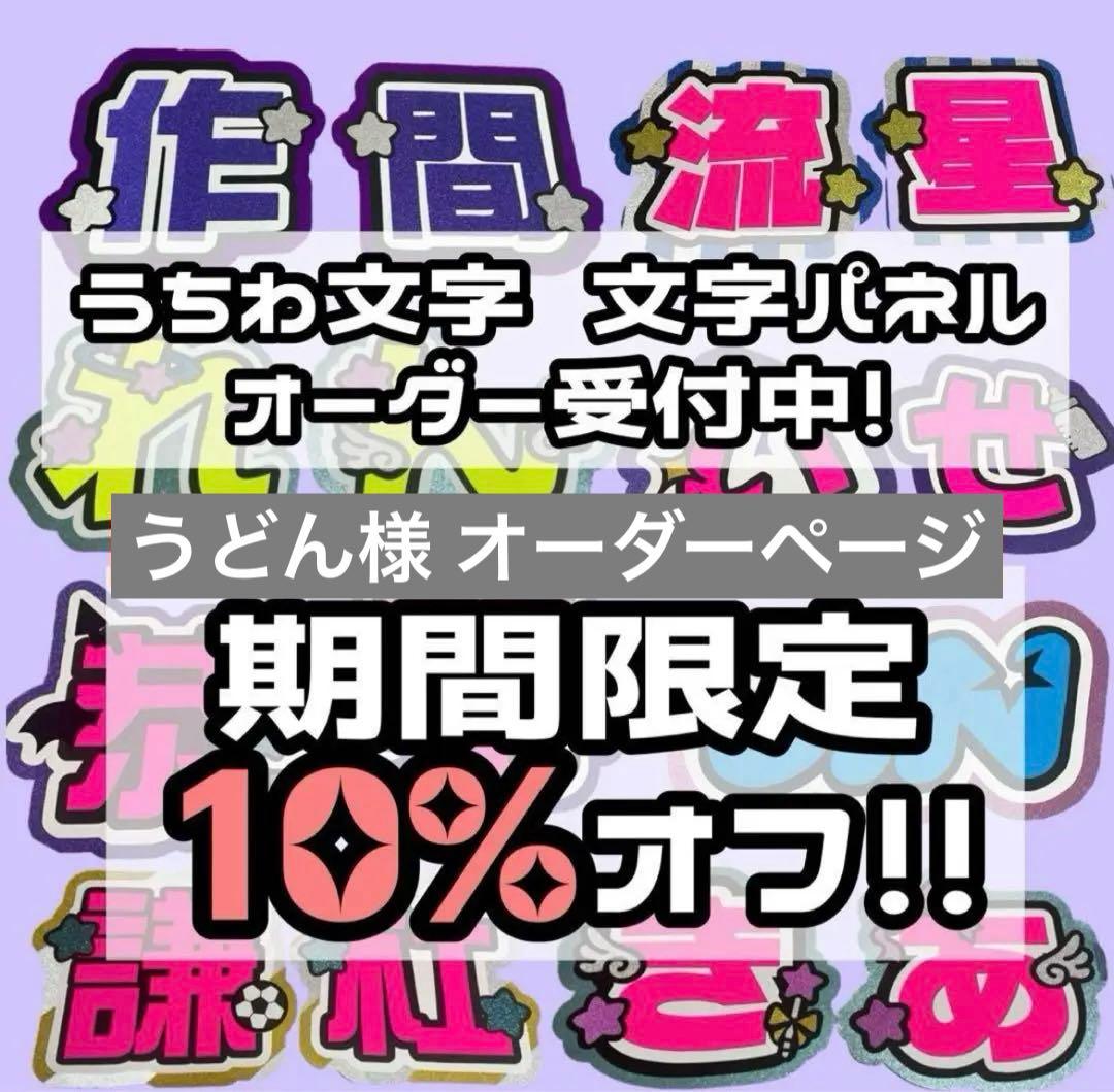 うちわ文字 文字パネル 連結うちわ文字
