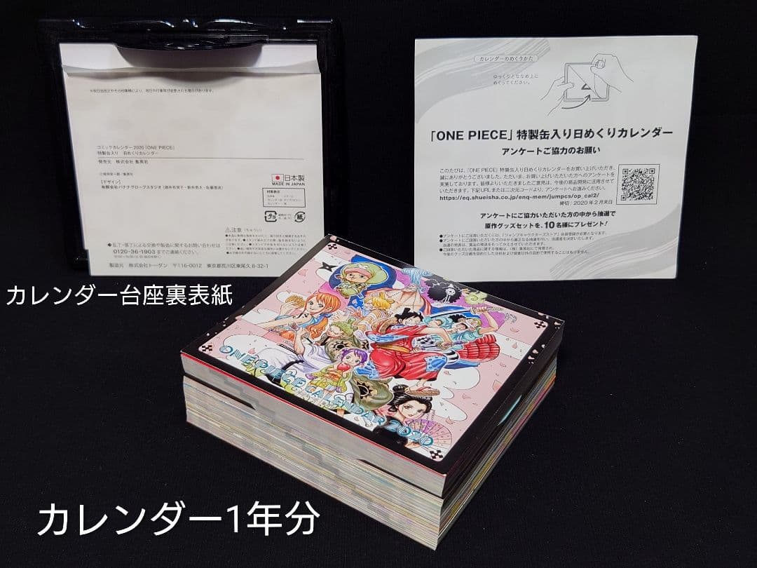 ONEPIECE コミックカレンダー2020 〜特製缶入り日めくりカレンダー