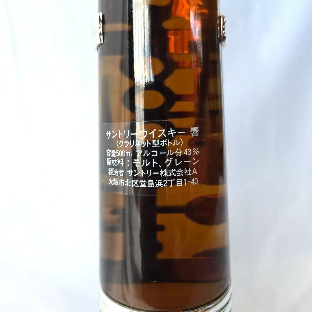 サントリー SUNTORY 響 クラリネット型 500ml 国産ウイスキー 古酒